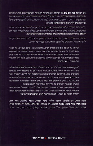 The Man who Came from the Woods - Baal Shem Tov