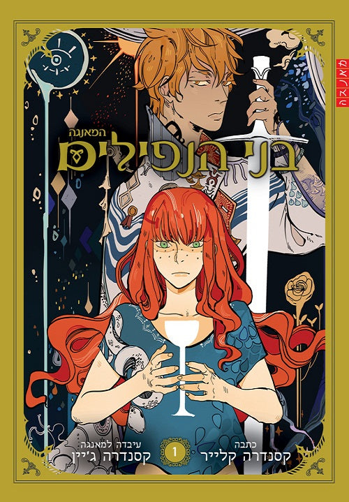 The Mortal Instruments - Cassandra Jean