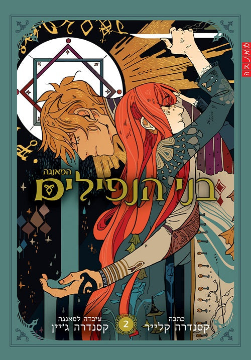The Mortal Instruments 2 - Cassandra Jean