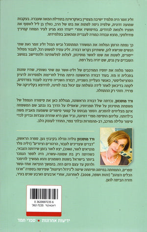 The Mosinzonim - Vered Mosenzon