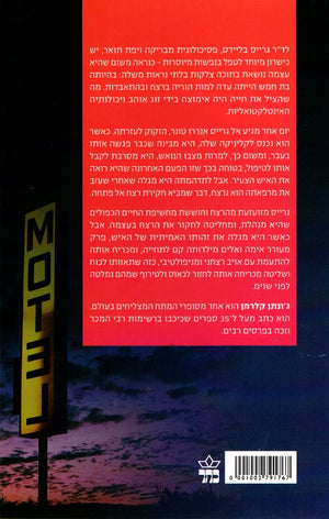 The Murderers Daughter - Jonathan Kellerman