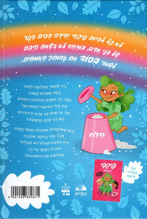 The Naughtiest Pixie and the Bad Pixie Trick - Ailsa Wild