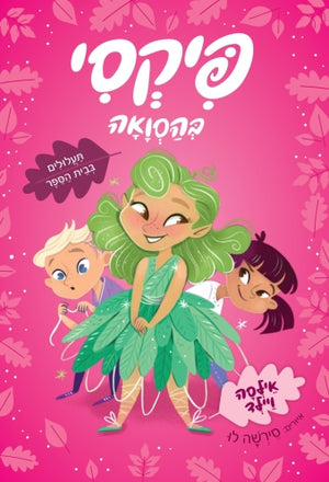 The Naughtiest Pixie in Disguise - Ailsa Wild