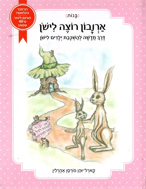 The Rabbit who wants to Fall Asleep