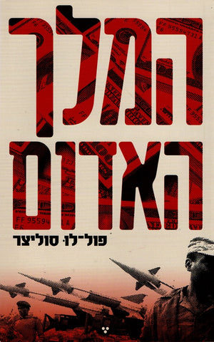 The Red King - Paul Loup Sulitzer