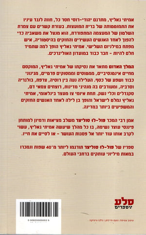 The Red King - Paul Loup Sulitzer