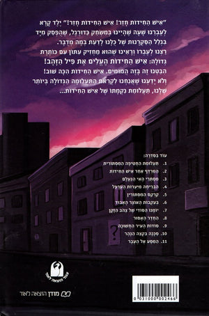 The Riddle Man's Revenge