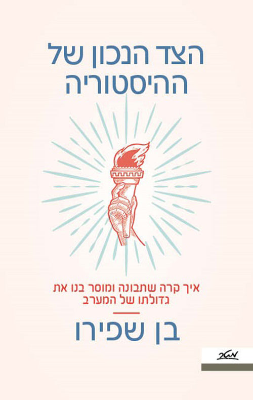 The Right Side of History - Ben Shapiro