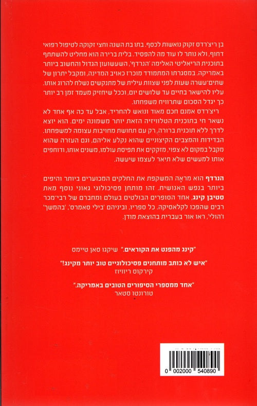 The Running Man (Book in Hebrew) by Stephen King - Pashoshim.com