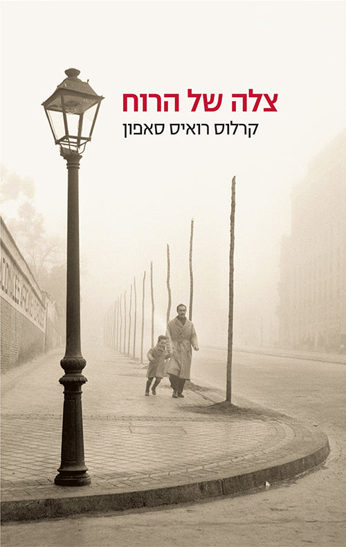 The Shadow of the Wind - Carlos Ruiz Zafon