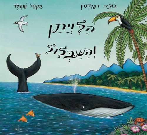 The Snail and the Whale