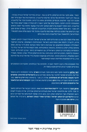 The Spies - Israel's Counter Espionage Wars