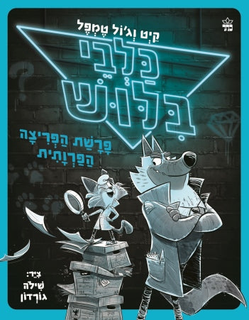 The Underdogs - Catch a Cat Burglar