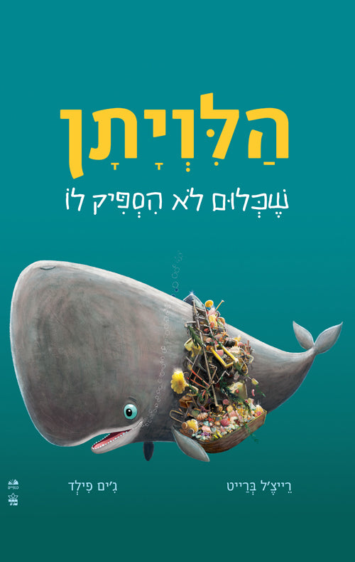 The Whale Who Wanted More