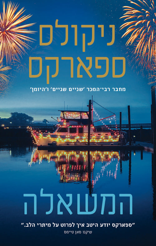 The Wish - Nicholas Sparks