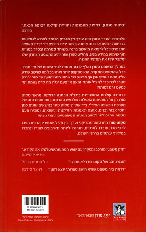 The Last Trial - Scott Turow