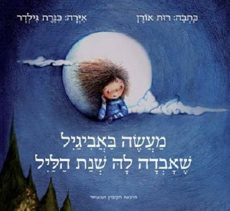 The Lost Night Sleep