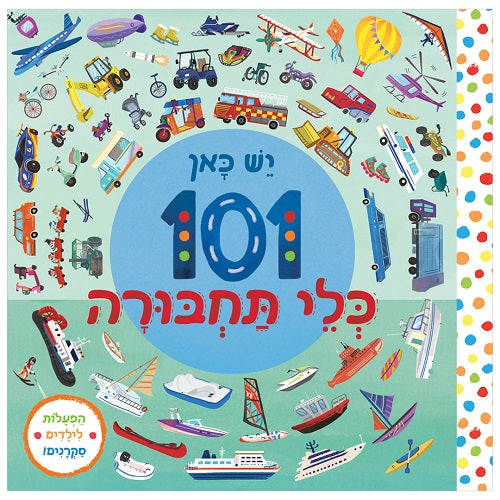 There are 101 Things that go in This Book