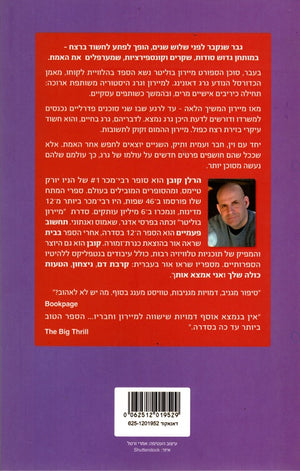 Think Twice - Harlan Coben