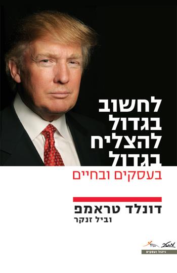 Think Big and Kick Ass in Business and Life - Donald Trump