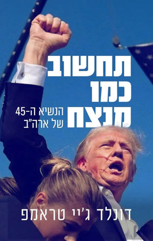 Think like a Champion - Donald Trump