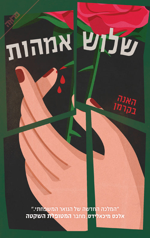 Three Mothers - Hannah Beckerman