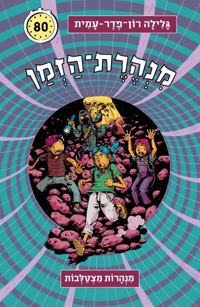 Time Tunnel  – Crossing Tunnels