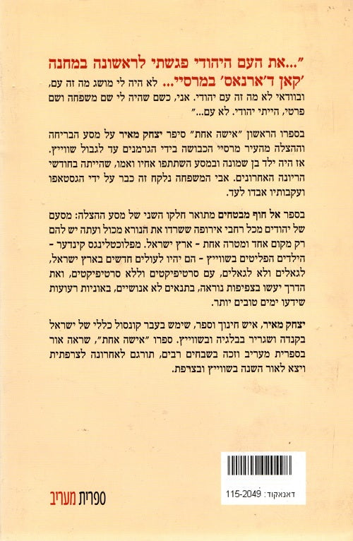 To a Safe Haven - Yitzchak Mayer