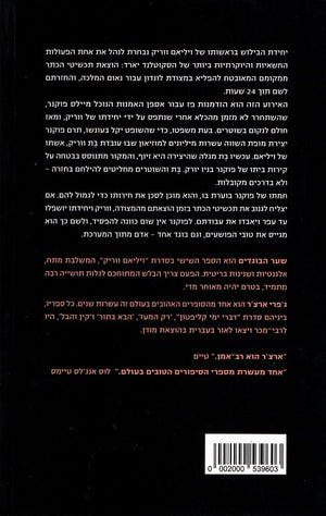 Traitors Gate - Jeffrey Archer