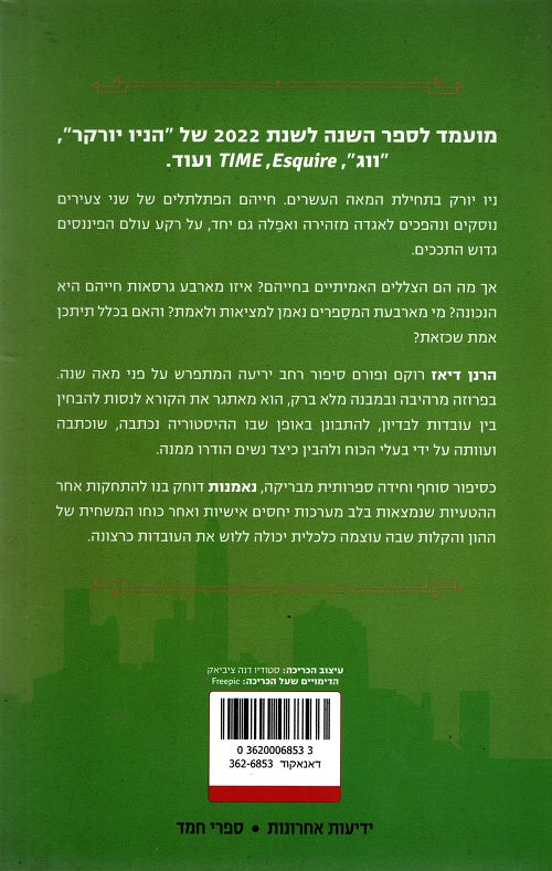 Trust (Book in Hebrew) by Hernan Diaz - Shop Online - Pashoshim.com