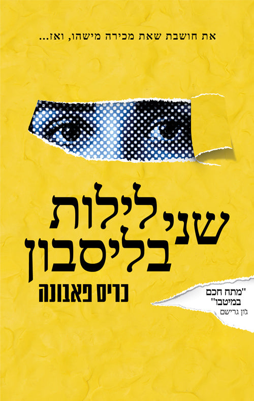 Two Nights in Lisbon - Chris Pavone