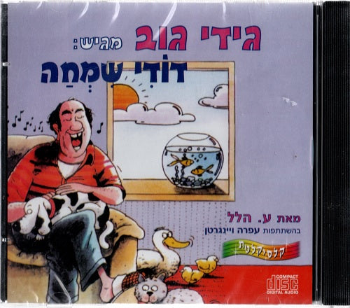 Uncle Simcha - CD