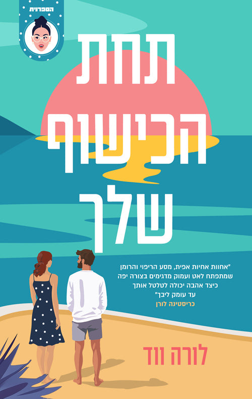 Under Your Spell - Laura Wood