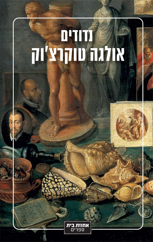 Wandering - Olga Tokarczuk