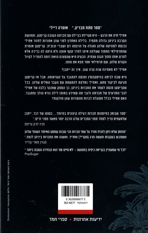 We Were Never Here (Book in Hebrew) by Andrea Bartz - Buy Online ...