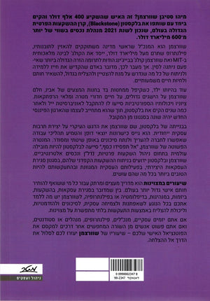 What it takes - Stephen A Schwarzman