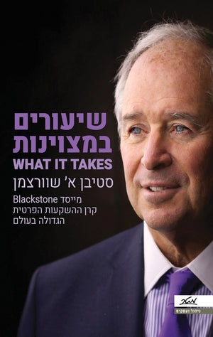 What it takes - Stephen A Schwarzman