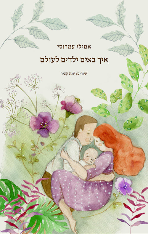 Where do Babies Come From