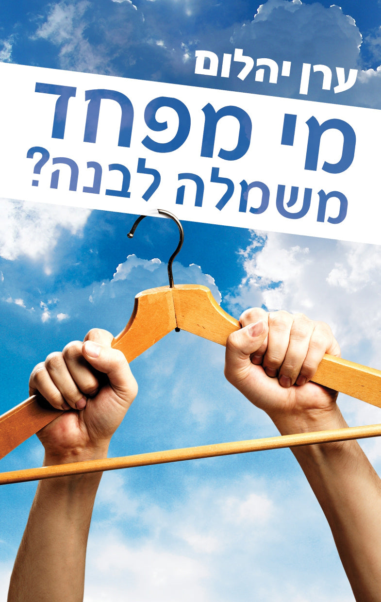 Whos Afraid of a White Dress -  Eran Yahalom