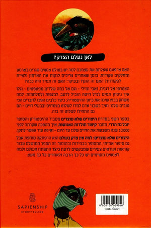 Why the World isnt Fair - Yuval Noah Harari