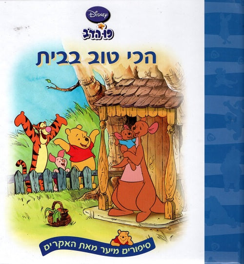 Winnie the Pooh - Home Sweet Home