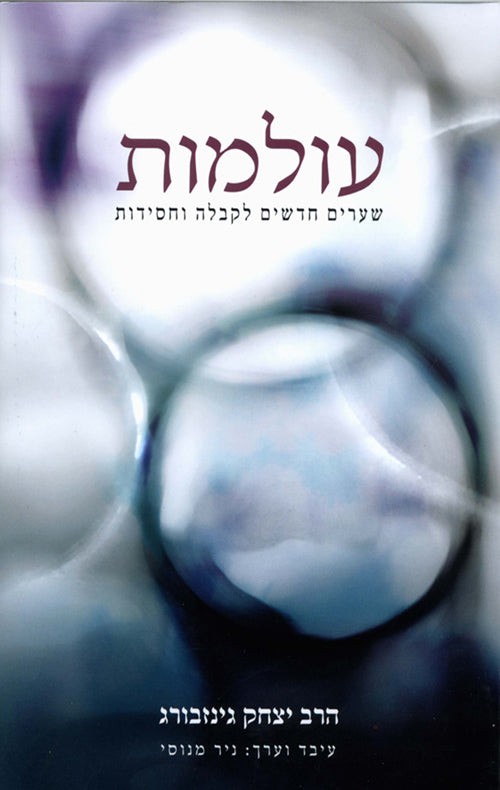 Worlds - New Gates to Kabbalah and Chassidut