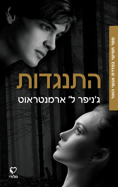 Opposition - Jennifer L. Armentrout