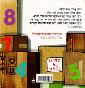 Berale, Berale 1, 2, 3 by Pnina Moed Kass – Hebrew board book cover, Berale the Snail series (ברלה ברלה 1 2 3) - back