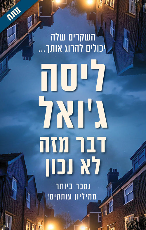 None of this true - Lisa Jewell