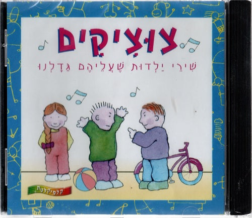 Childhood songs - CD