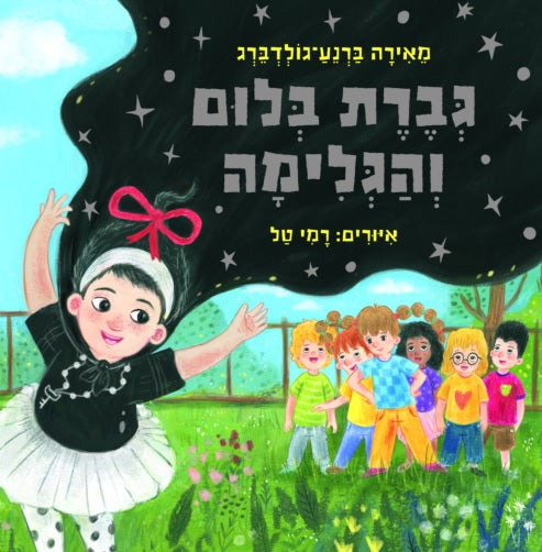 Mrs Bloom and the Magic Cape