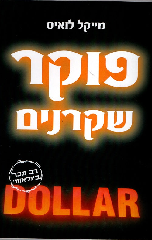 Liars Poker - Rising Through the Wreckage on Wall Street - Michael Lewis