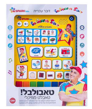Yuval Hamebulbal - Musical Tablet