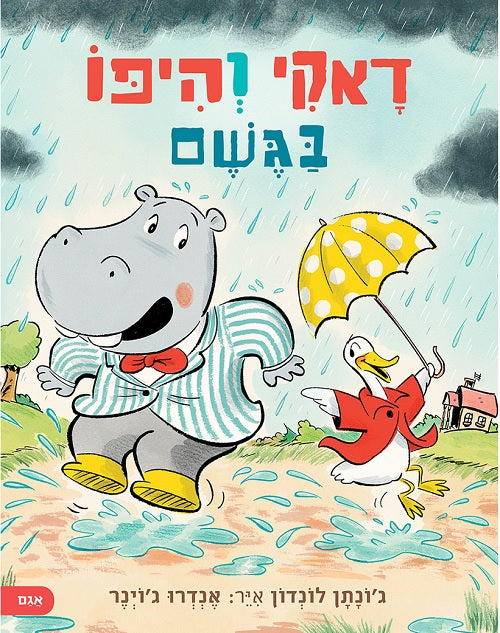 Duck and Hippo in the Rainstorm
